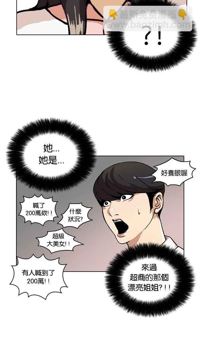 🍕看脸时代 [第25话] 校庆 (5) 第23页