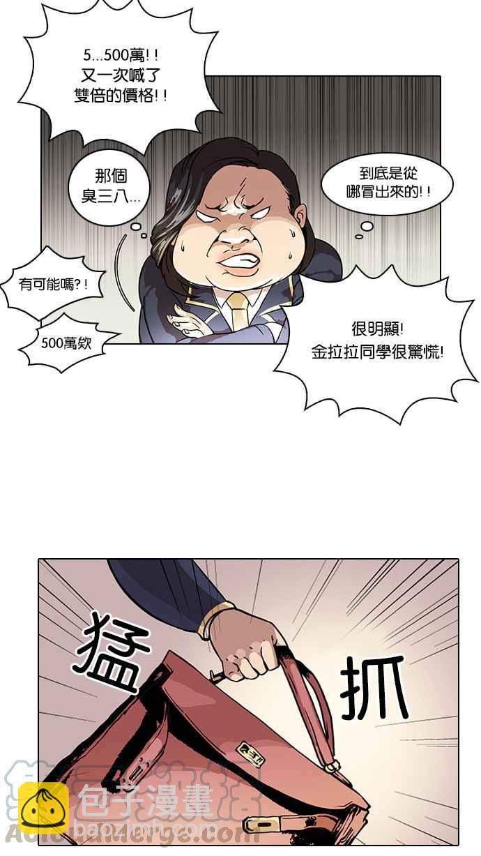 🍕看脸时代 [第25话] 校庆 (5) 第29页