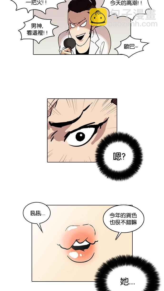 🍕看脸时代 [第25话] 校庆 (5) 第3页