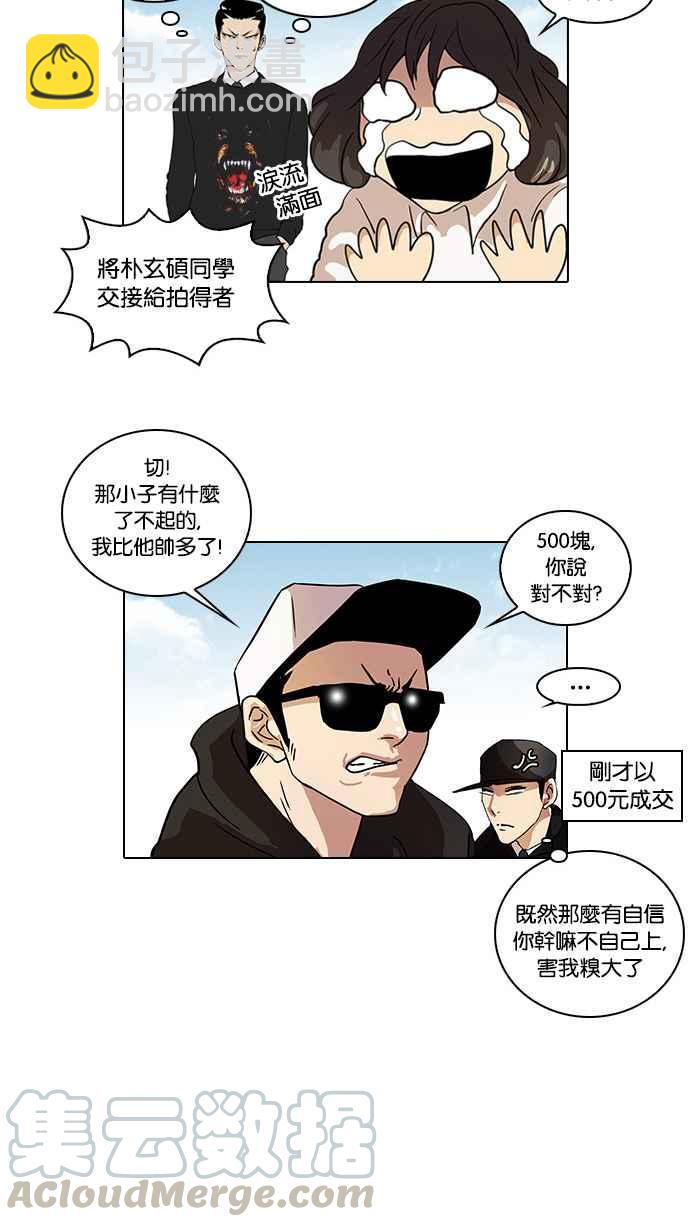 🍕看脸时代 [第25话] 校庆 (5) 第33页
