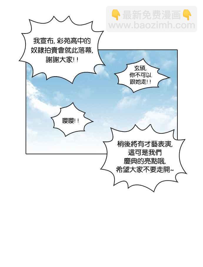 🍕看脸时代 [第25话] 校庆 (5) 第34页
