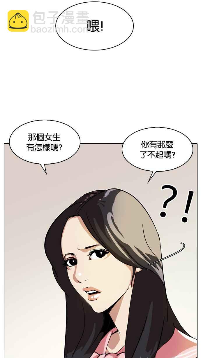 🍕看脸时代 [第25话] 校庆 (5) 第39页
