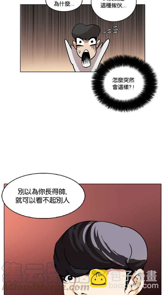 🍕看脸时代 [第25话] 校庆 (5) 第41页
