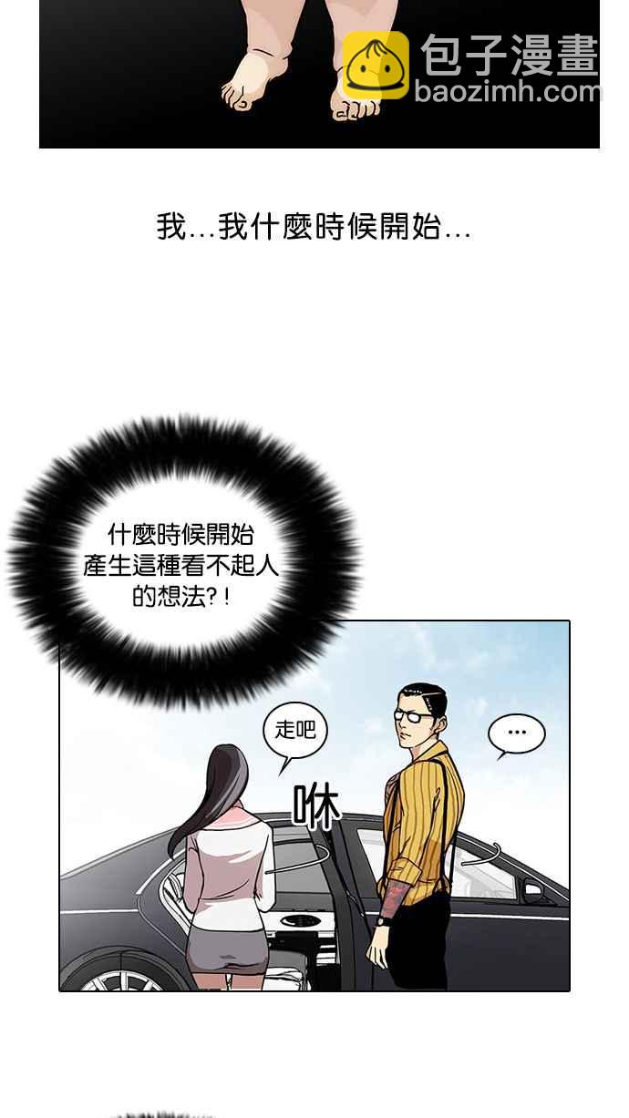 🍕看脸时代 [第25话] 校庆 (5) 第44页