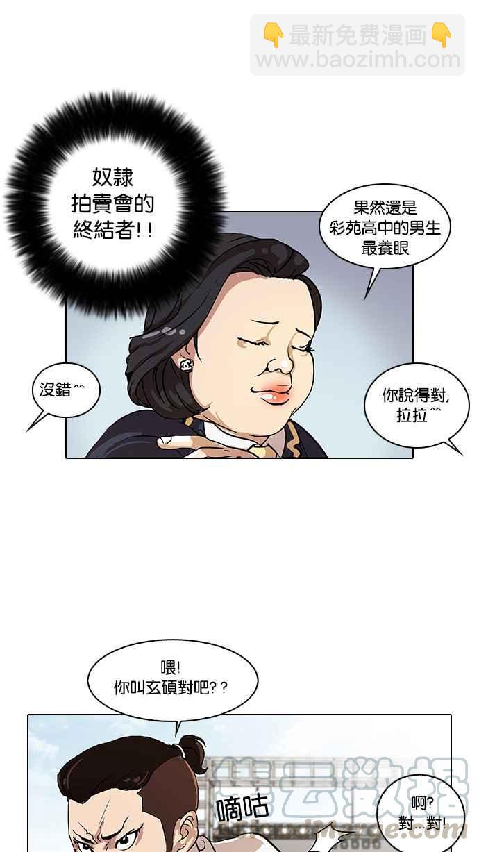 🍕看脸时代 [第25话] 校庆 (5) 第5页