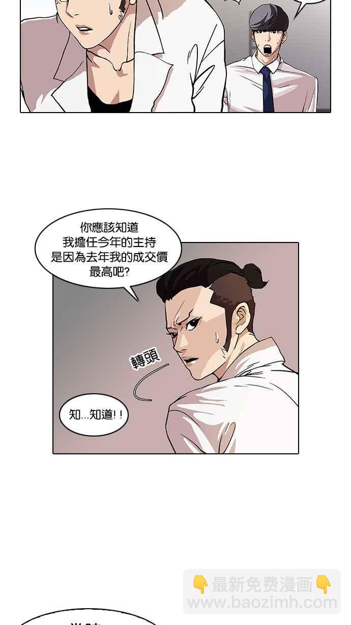 🍕看脸时代 [第25话] 校庆 (5) 第6页