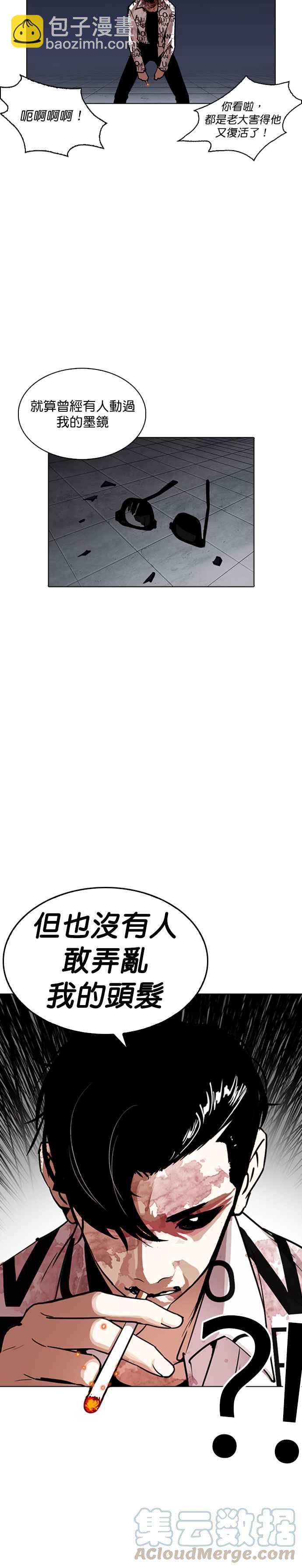🍕看脸时代 [第243话] 张贤 [12] 第10页