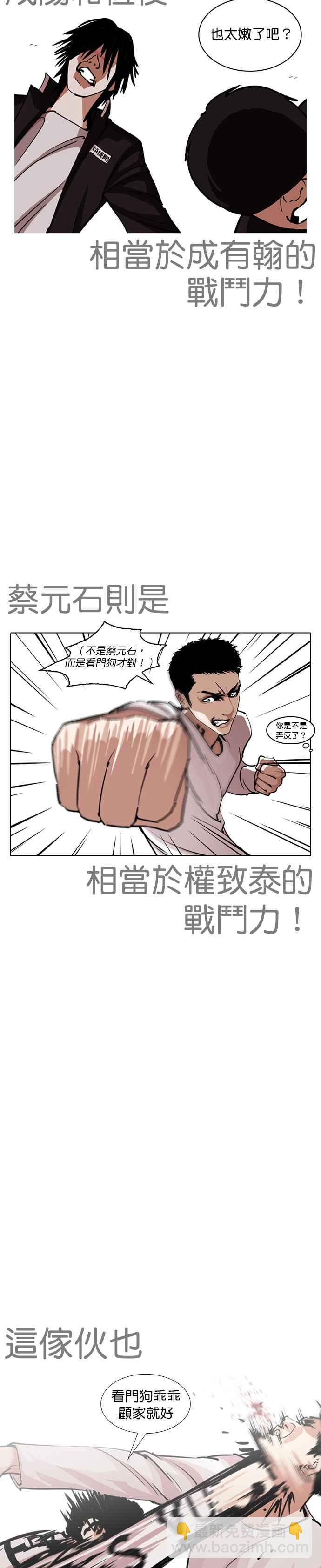 🍕看脸时代 [第243话] 张贤 [12] 第14页