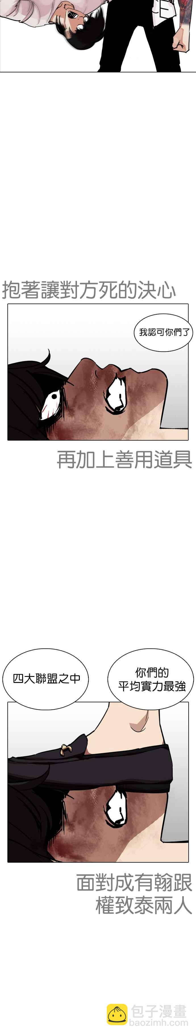 🍕看脸时代 [第243话] 张贤 [12] 第17页