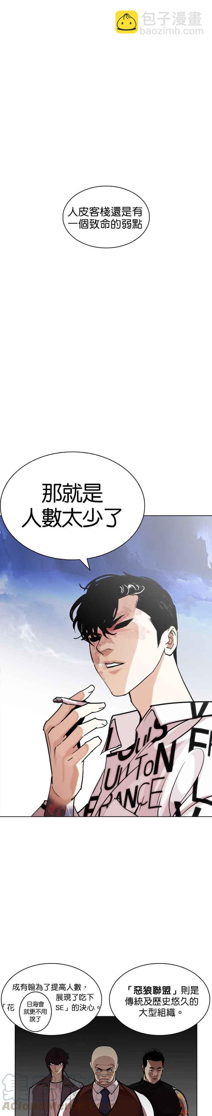 🍕看脸时代 [第243话] 张贤 [12] 第19页