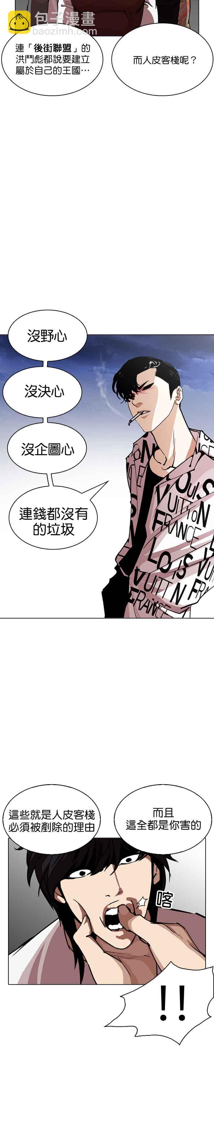 🍕看脸时代 [第243话] 张贤 [12] 第20页