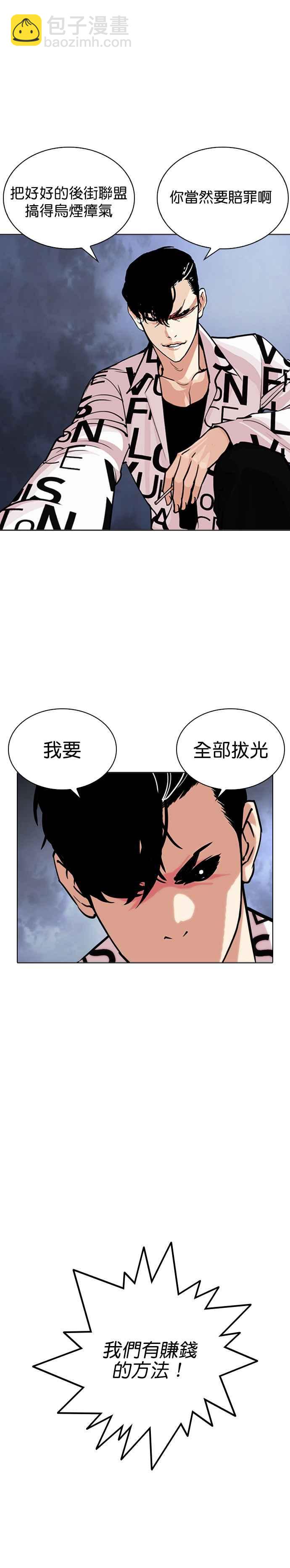 🍕看脸时代 [第243话] 张贤 [12] 第21页