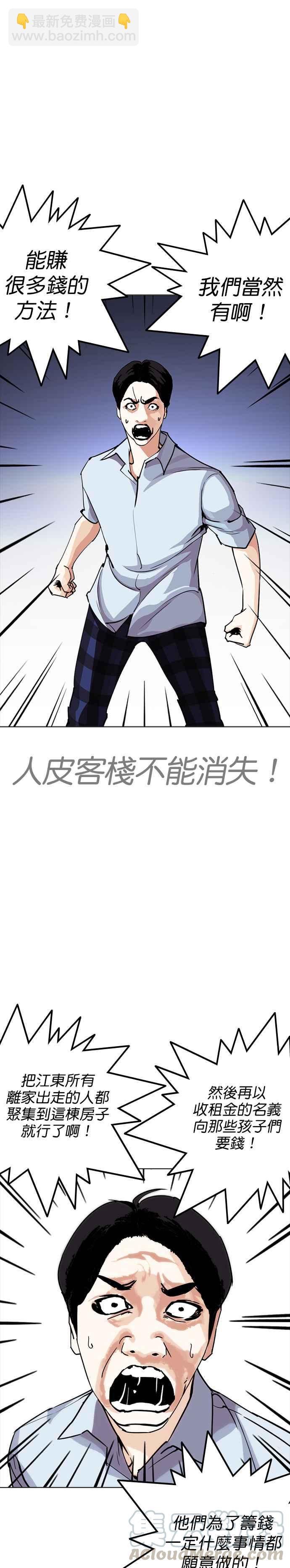 🍕看脸时代 [第243话] 张贤 [12] 第22页