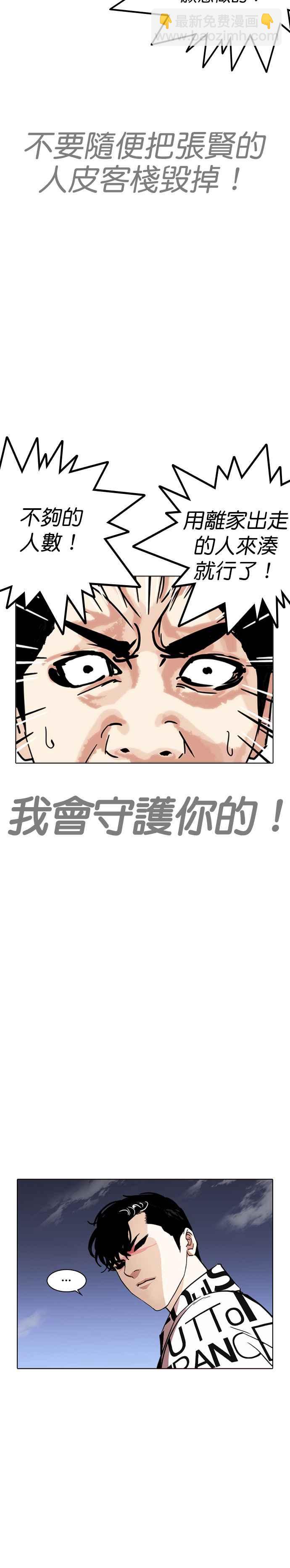 🍕看脸时代 [第243话] 张贤 [12] 第23页