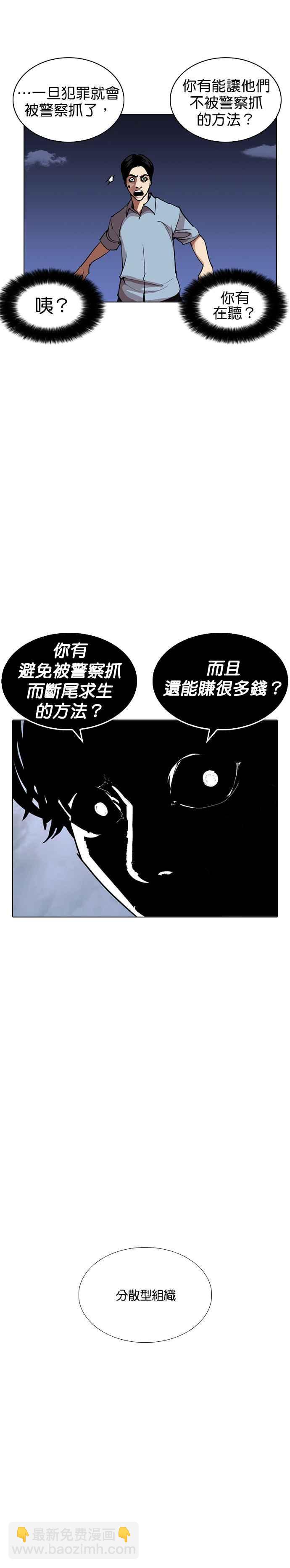 🍕看脸时代 [第243话] 张贤 [12] 第24页
