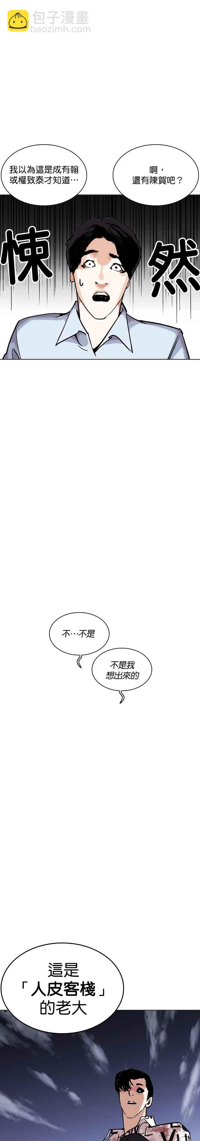 🍕看脸时代 [第243话] 张贤 [12] 第27页