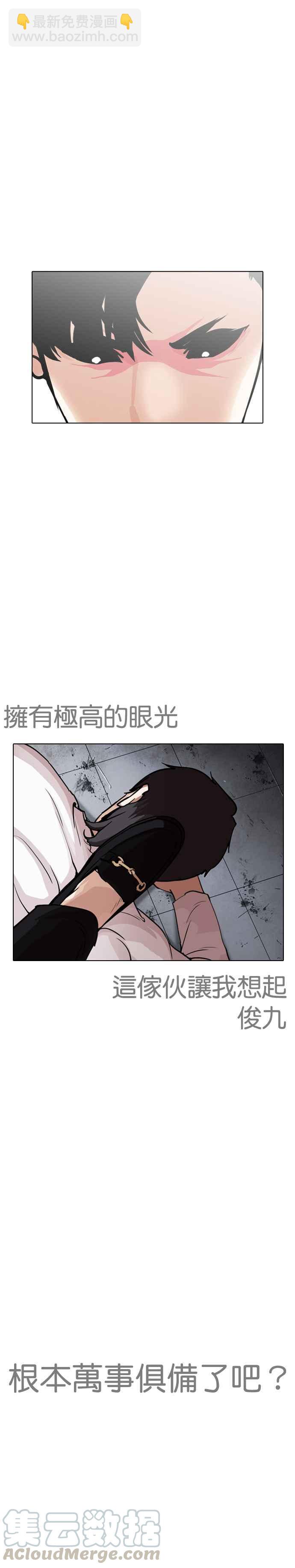 🍕看脸时代 [第243话] 张贤 [12] 第31页