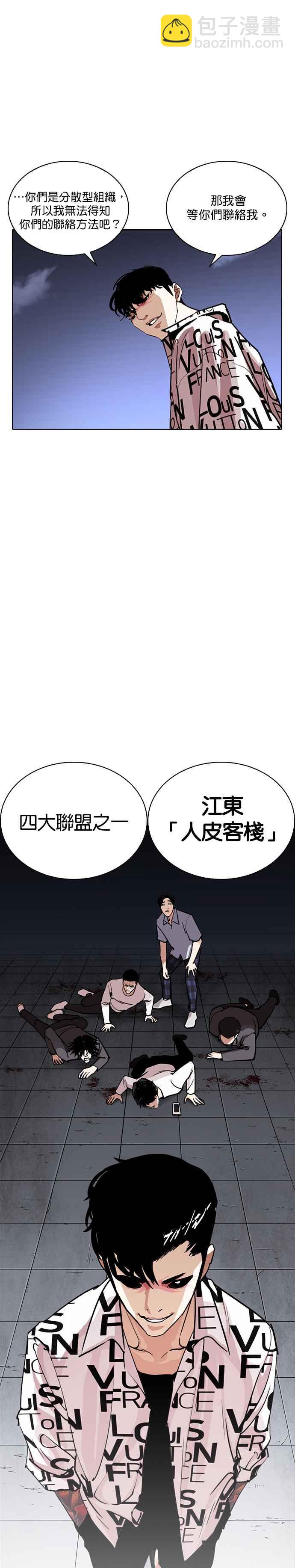🍕看脸时代 [第243话] 张贤 [12] 第33页