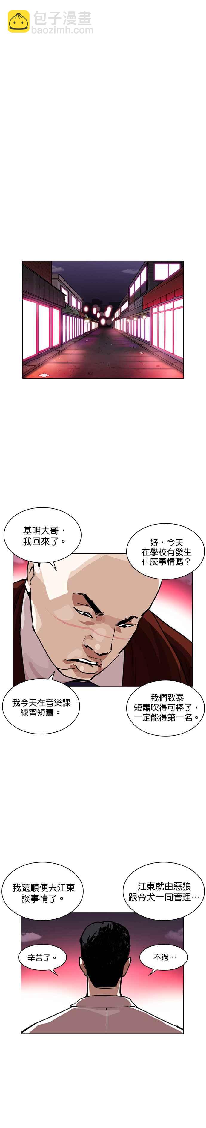 🍕看脸时代 [第243话] 张贤 [12] 第35页