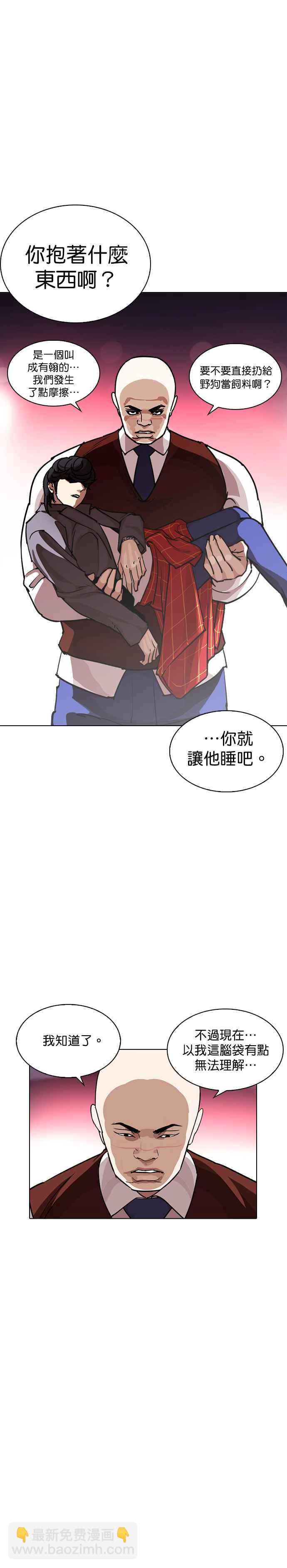 🍕看脸时代 [第243话] 张贤 [12] 第36页