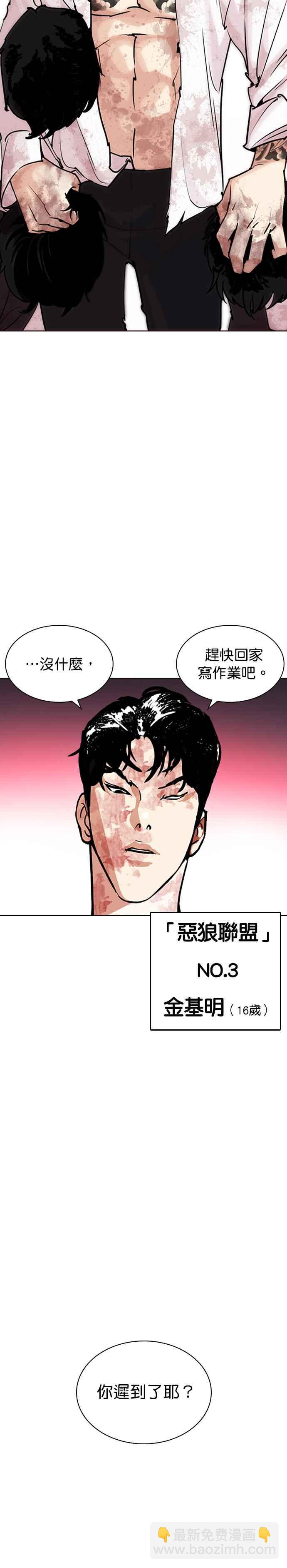 🍕看脸时代 [第243话] 张贤 [12] 第38页