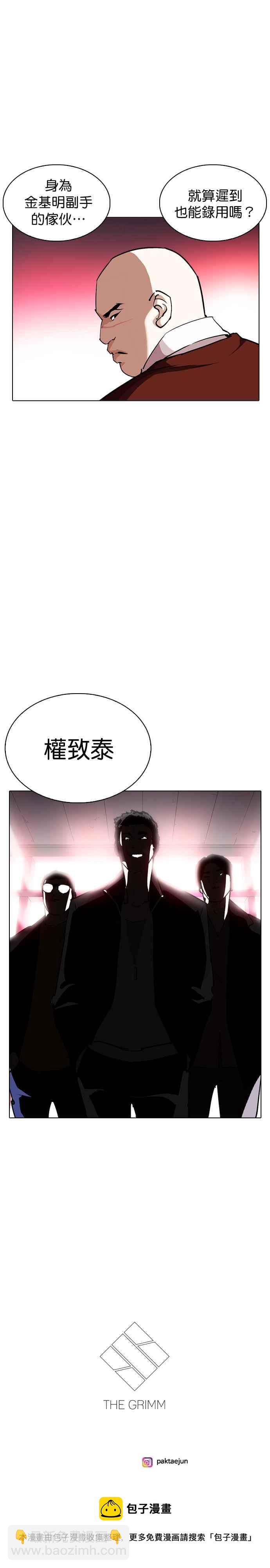 🍕看脸时代 [第243话] 张贤 [12] 第39页