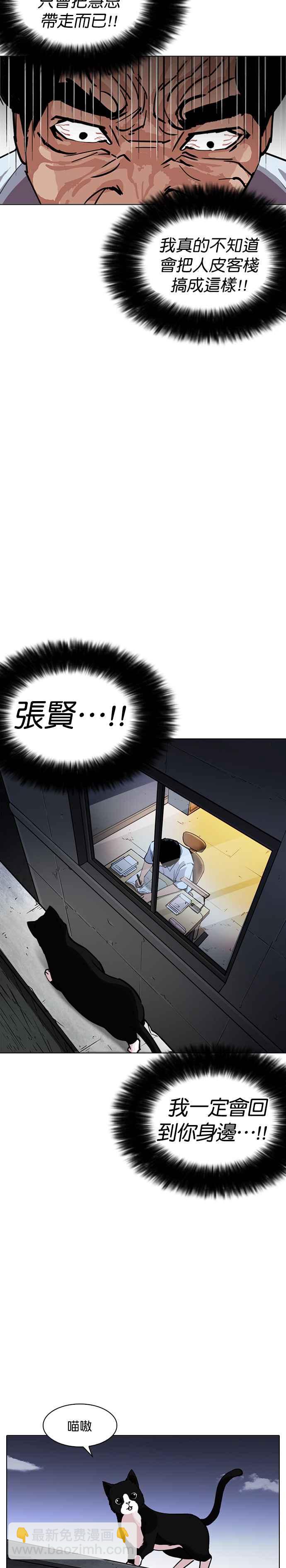 🍕看脸时代 [第245话] 张贤 [14] 第12页