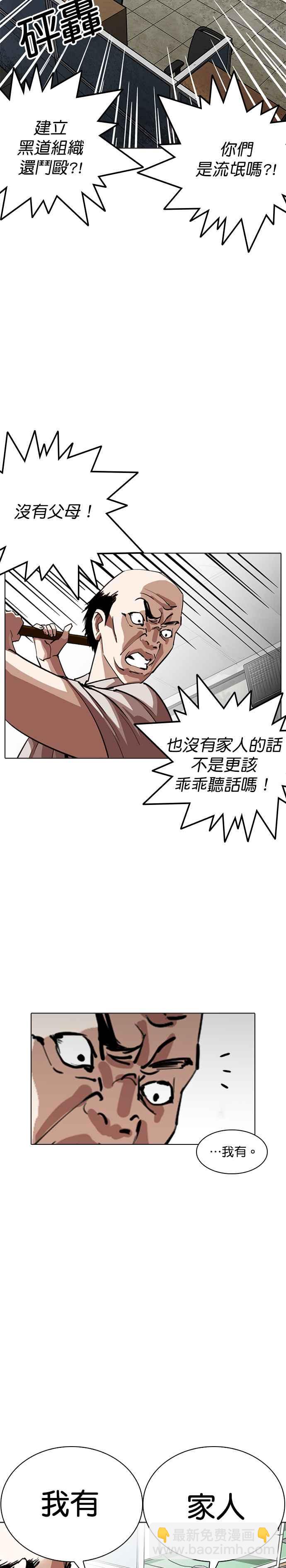 🍕看脸时代 [第245话] 张贤 [14] 第14页
