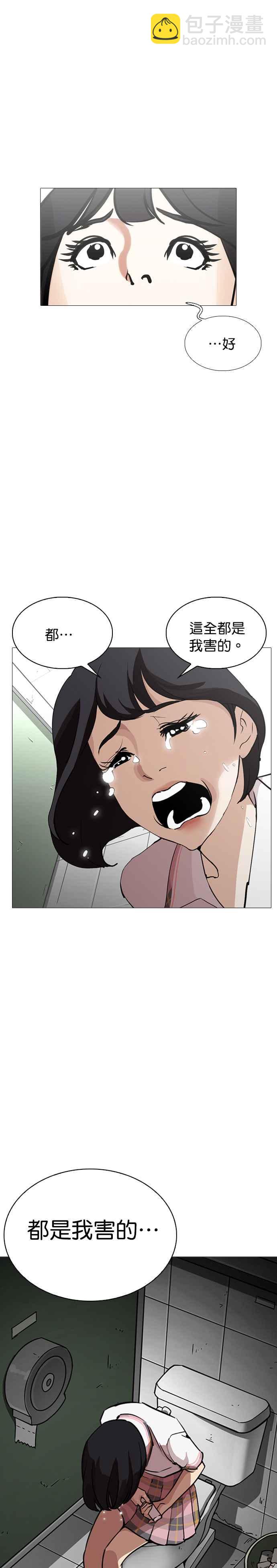 🍕看脸时代 [第245话] 张贤 [14] 第26页