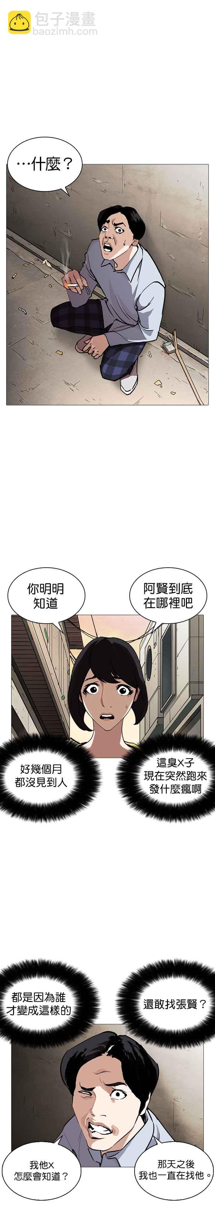 🍕看脸时代 [第245话] 张贤 [14] 第28页