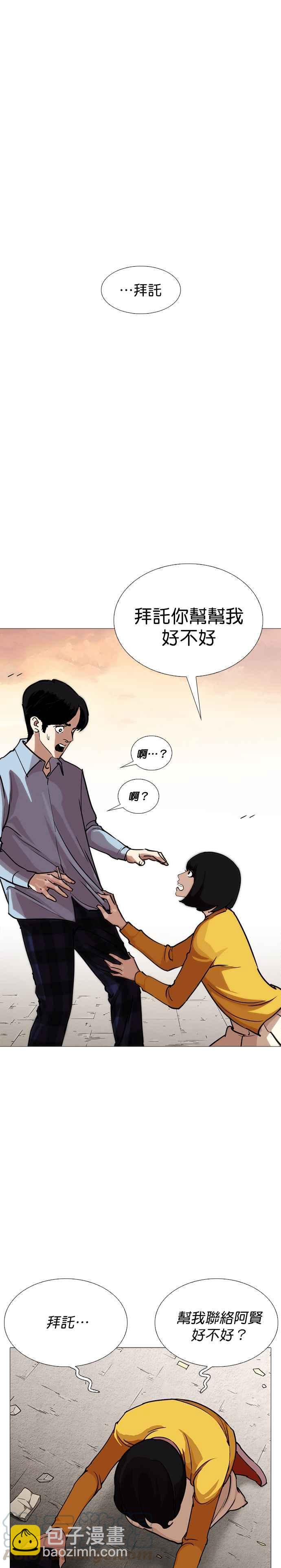 🍕看脸时代 [第245话] 张贤 [14] 第29页