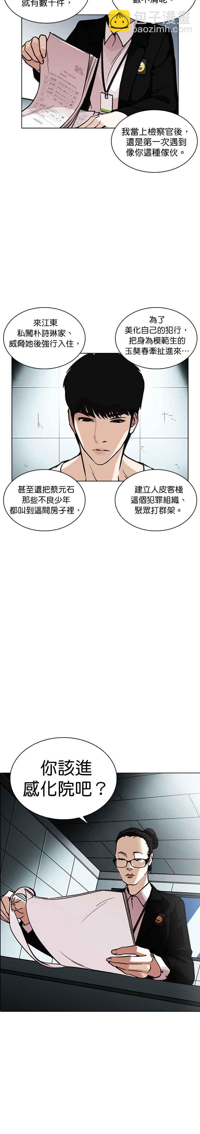 🍕看脸时代 [第245话] 张贤 [14] 第3页