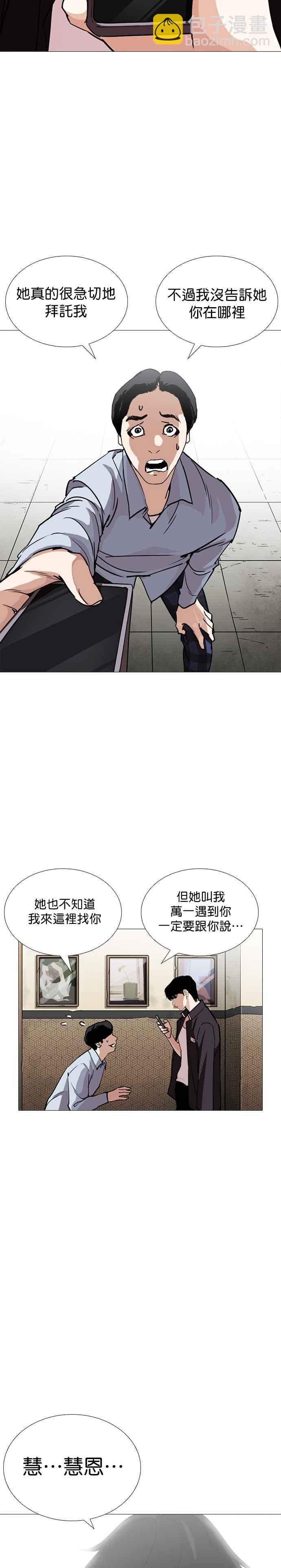 🍕看脸时代 [第245话] 张贤 [14] 第31页