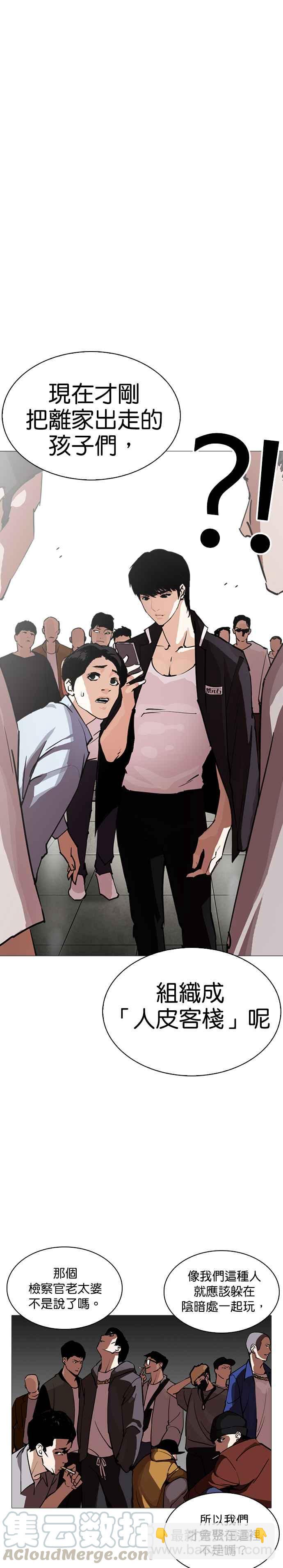 🍕看脸时代 [第245话] 张贤 [14] 第33页