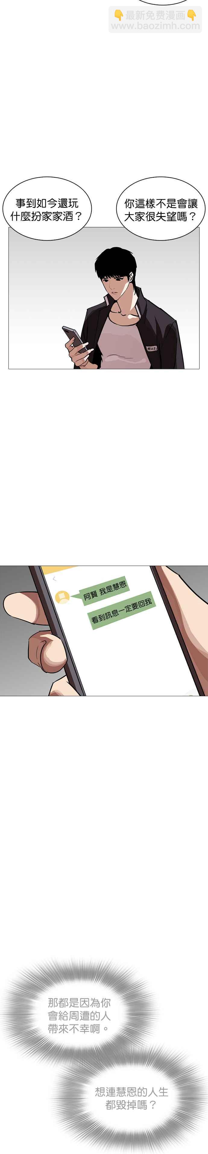 🍕看脸时代 [第245话] 张贤 [14] 第34页
