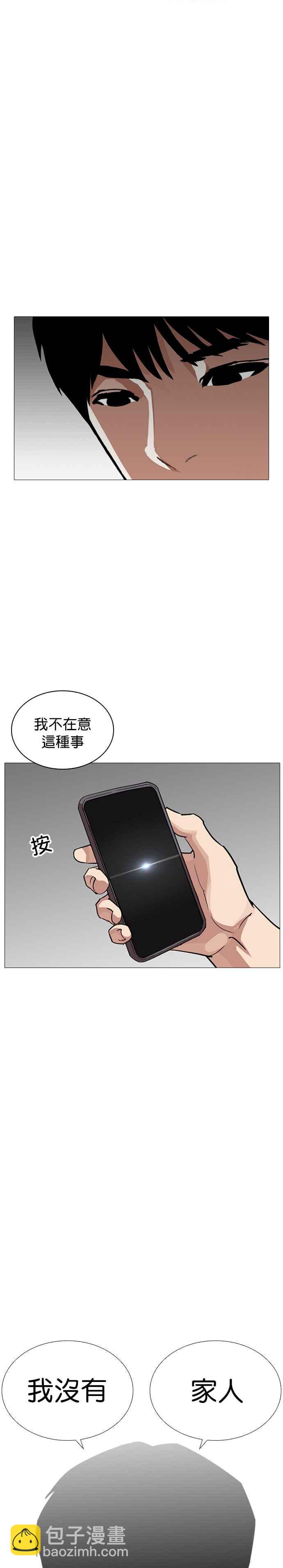 🍕看脸时代 [第245话] 张贤 [14] 第35页