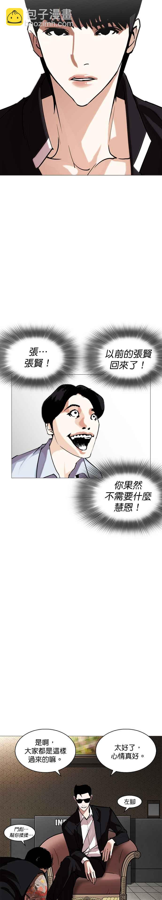 🍕看脸时代 [第245话] 张贤 [14] 第36页