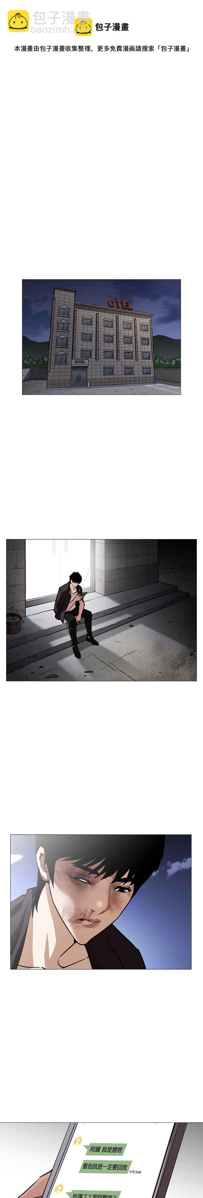 🍕看脸时代 [第245话] 张贤 [14] 第38页