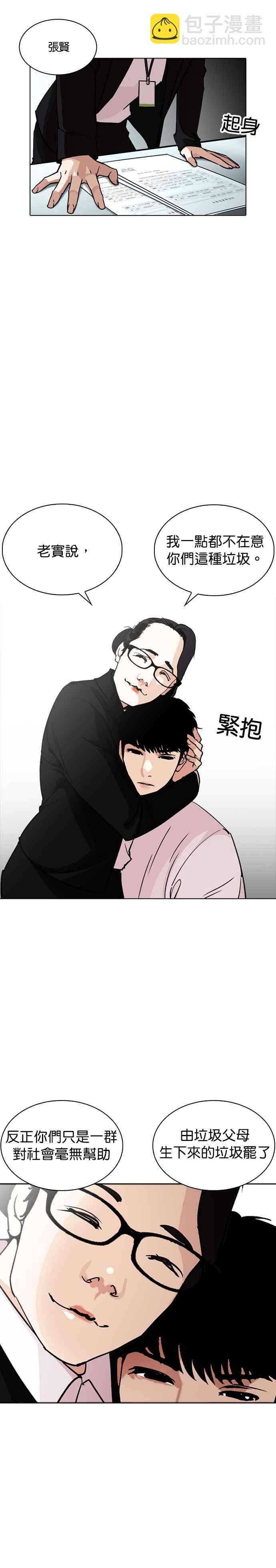 🍕看脸时代 [第245话] 张贤 [14] 第4页