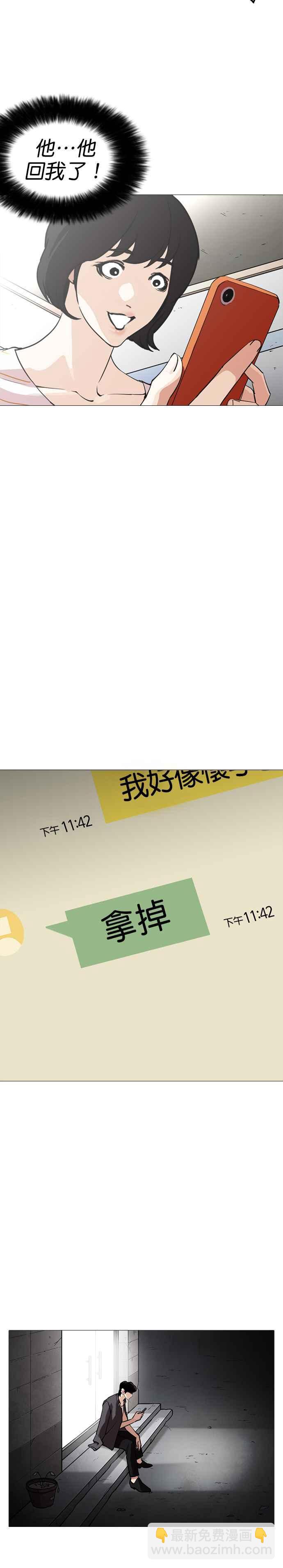 🍕看脸时代 [第245话] 张贤 [14] 第43页