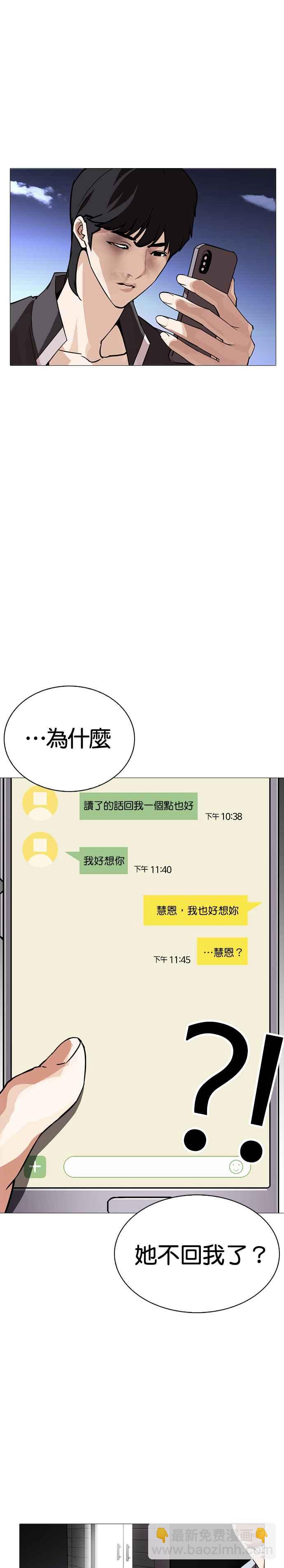 🍕看脸时代 [第245话] 张贤 [14] 第44页