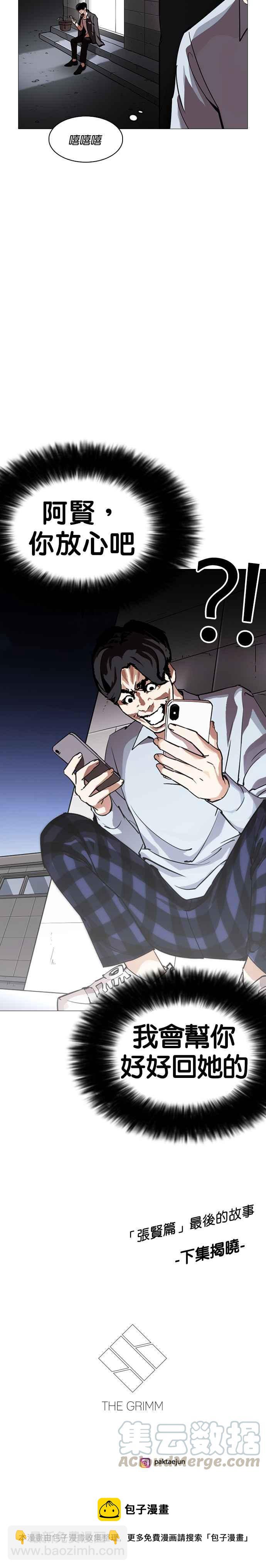 🍕看脸时代 [第245话] 张贤 [14] 第45页