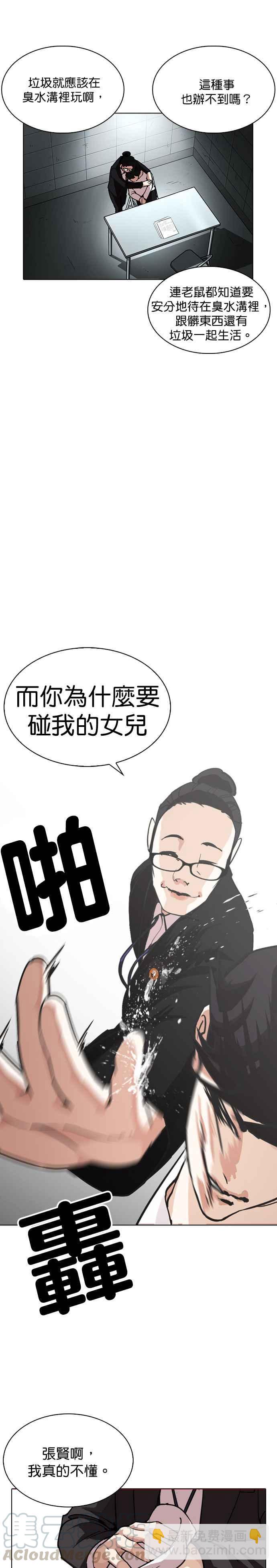 🍕看脸时代 [第245话] 张贤 [14] 第5页