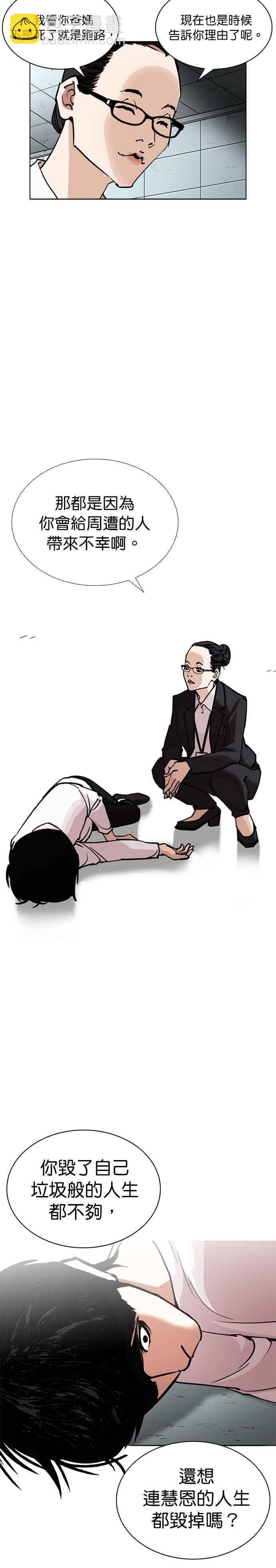 🍕看脸时代 [第245话] 张贤 [14] 第7页