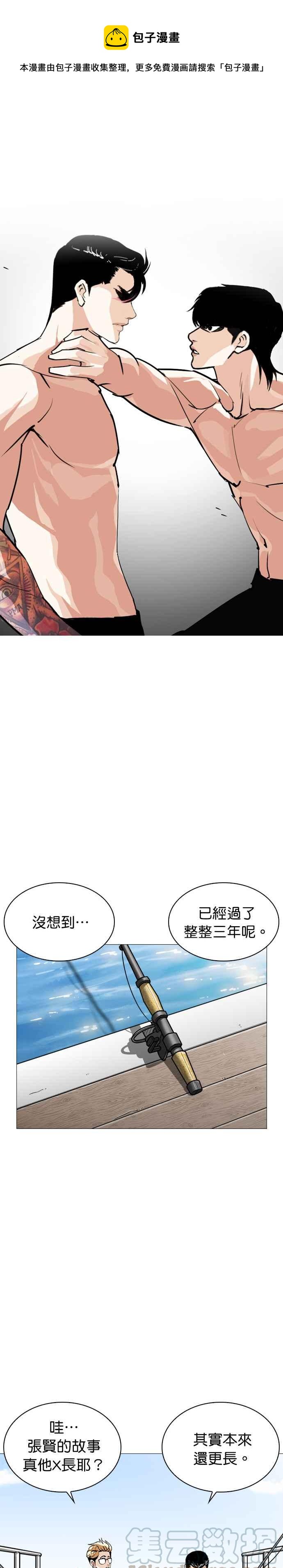 🍕看脸时代 [第247话] 张贤 [完结篇] 第1页