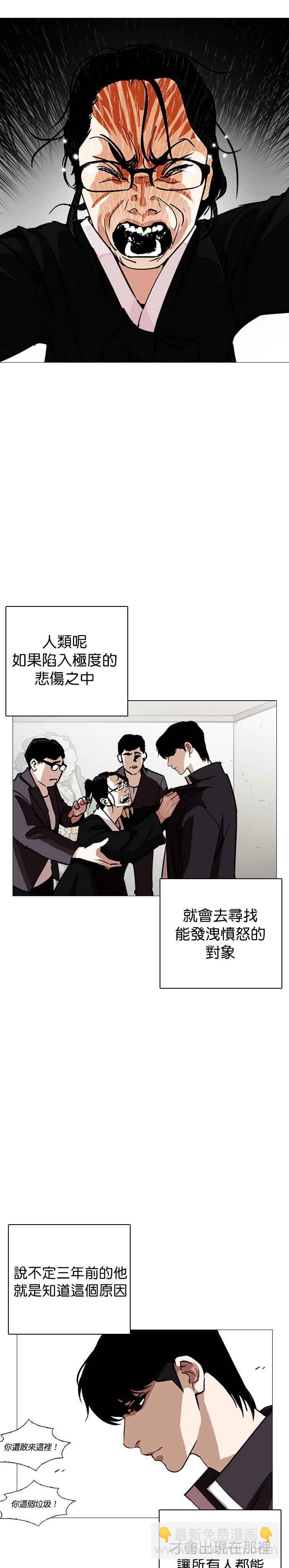 🍕看脸时代 [第247话] 张贤 [完结篇] 第11页