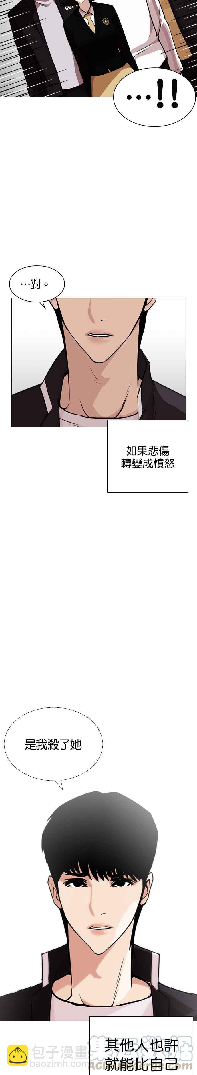 🍕看脸时代 [第247话] 张贤 [完结篇] 第13页