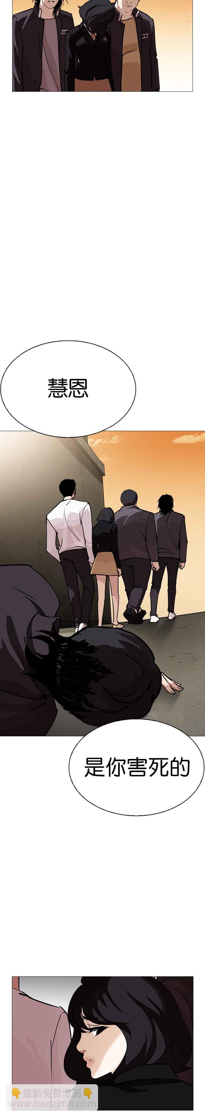 🍕看脸时代 [第247话] 张贤 [完结篇] 第16页