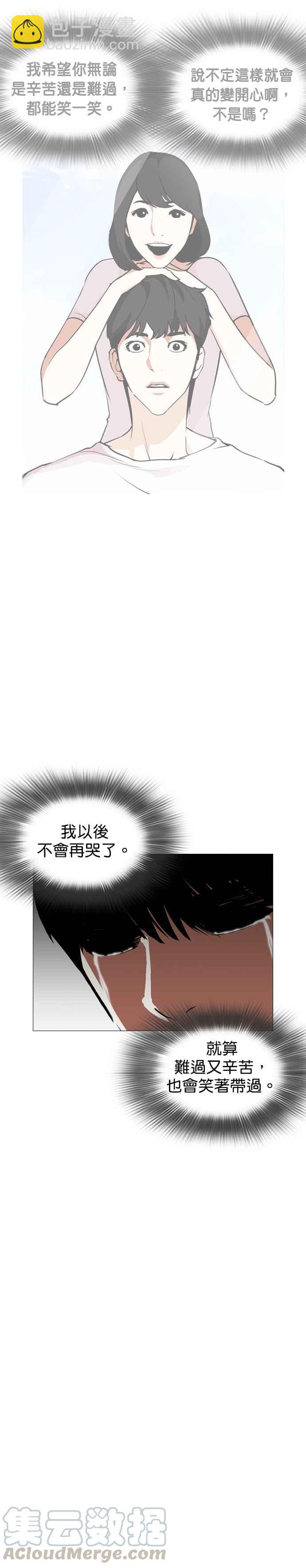 🍕看脸时代 [第247话] 张贤 [完结篇] 第21页