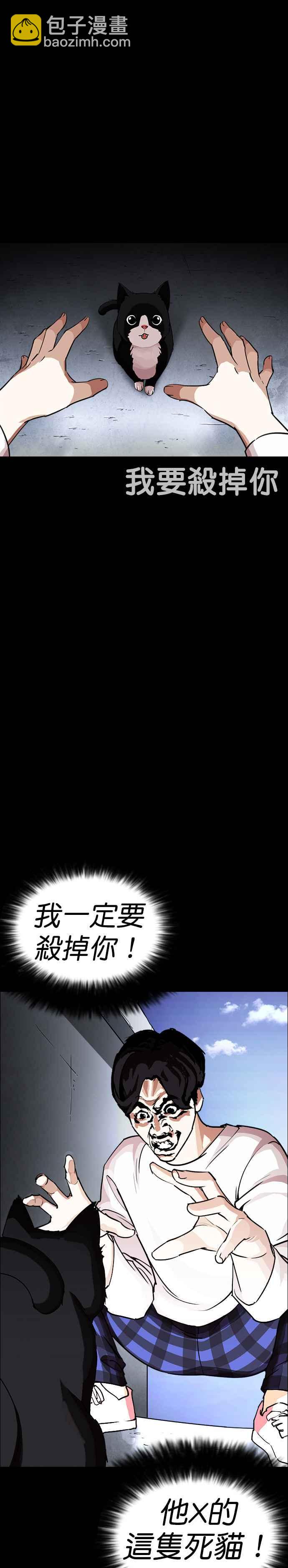 🍕看脸时代 [第247话] 张贤 [完结篇] 第24页